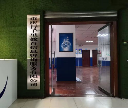 重庆行千里教育信息咨询服务 专业引领教育咨询新篇章