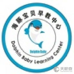 东莞市石龙海豚宝贝教育咨询服务部 专业教育咨询，助力孩子成长